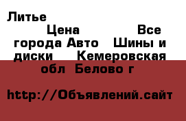  Литье R 17 A-Tech Final Speed 5*100 › Цена ­ 18 000 - Все города Авто » Шины и диски   . Кемеровская обл.,Белово г.